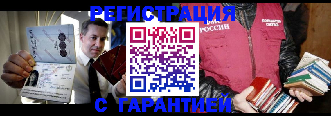 временная регистрация для всех в Клине