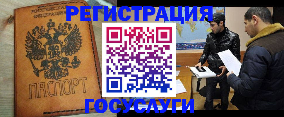 временная регистрация купить в Клине