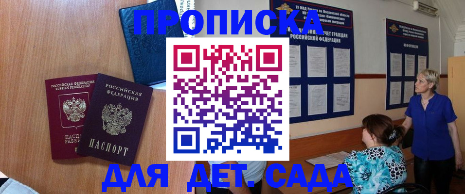 регистрация для дет. сада в Клине