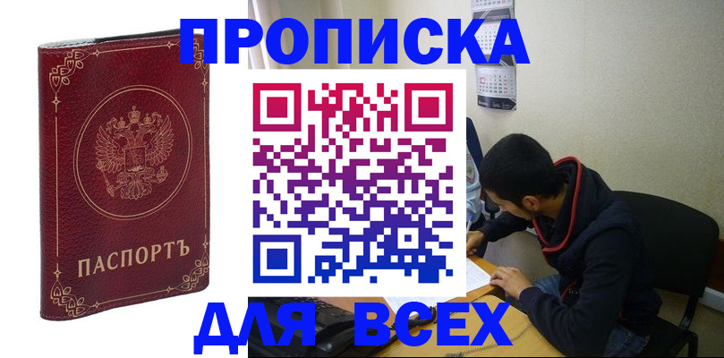 прописка ребенка в Клине