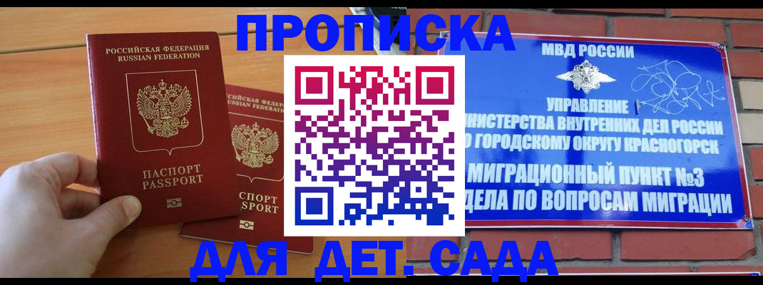 временная прописка в Клине